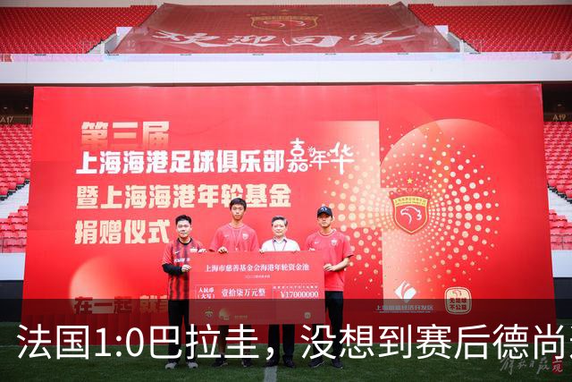 法国1:0巴拉圭，没想到赛后德尚这样说，姆巴佩超越梅西只是时间问题？
