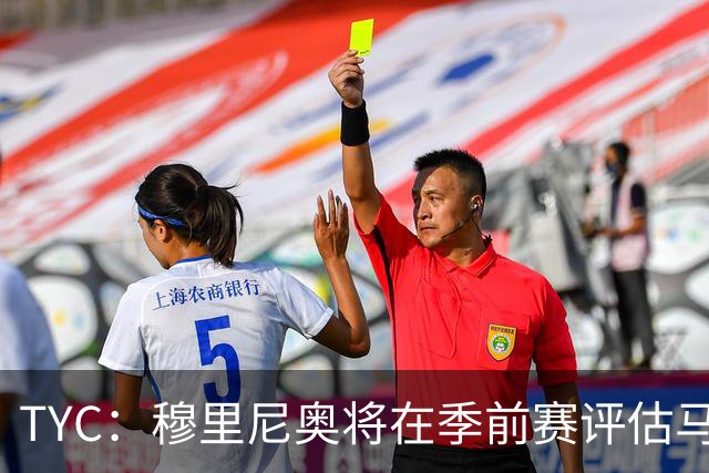 TYC：穆里尼奥将在季前赛评估马斯坦托诺 以决定其留队或另寻出路